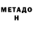 Метадон кристалл SENSLXSS